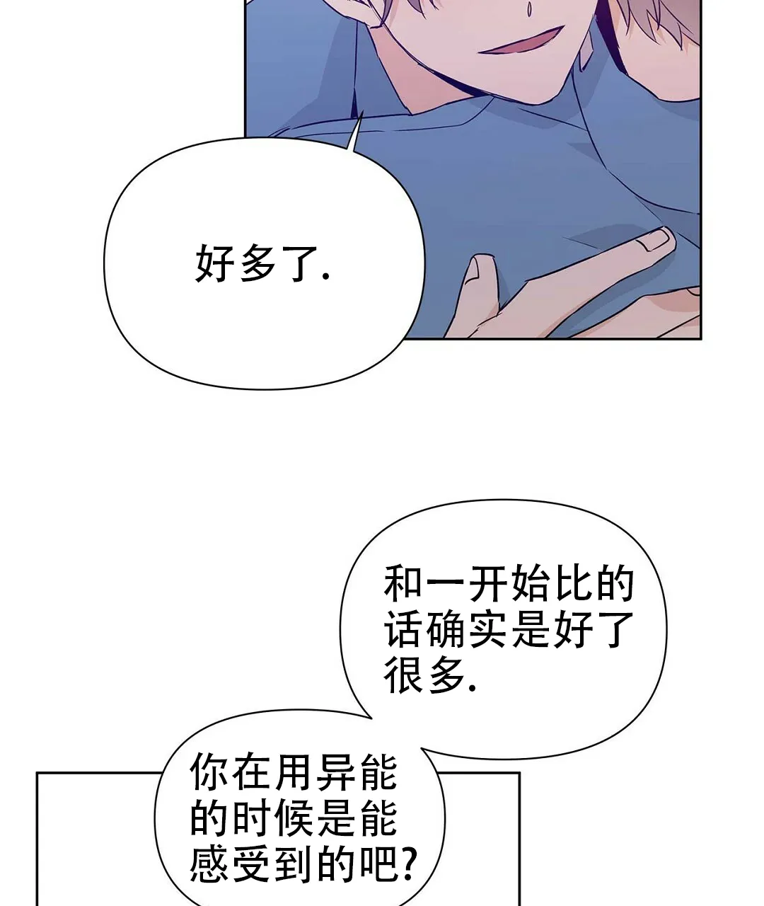 《B级向导》第58话 第27页