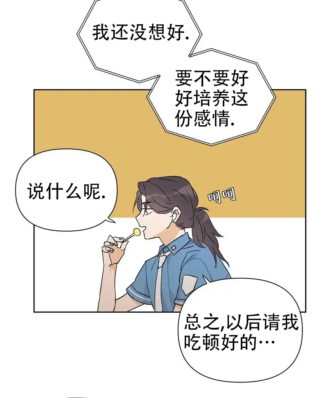 《B级向导》第58话 第65页