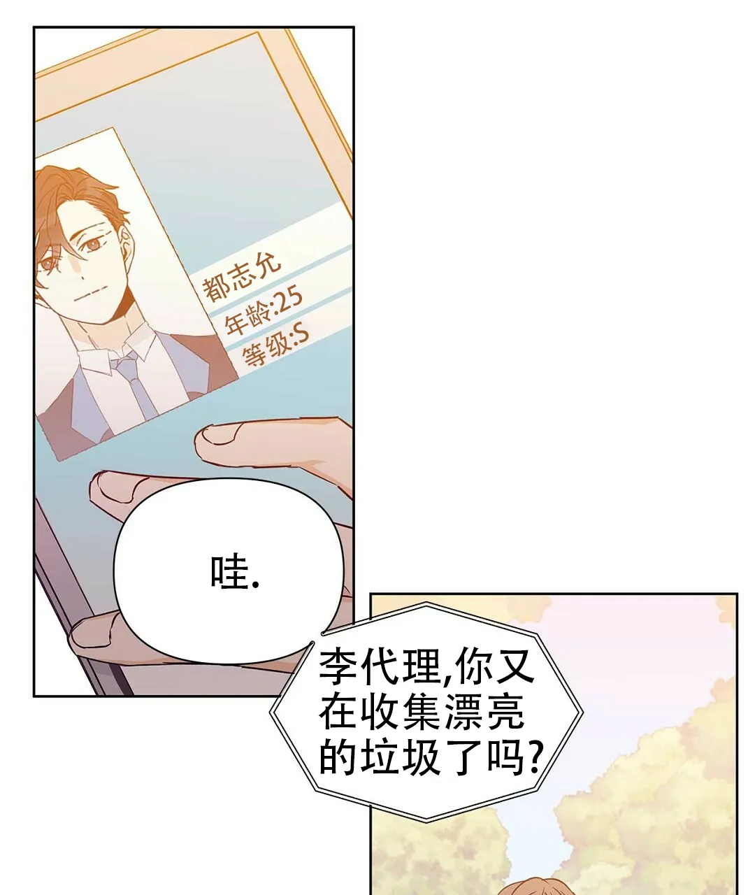 《B级向导》第58话 第55页