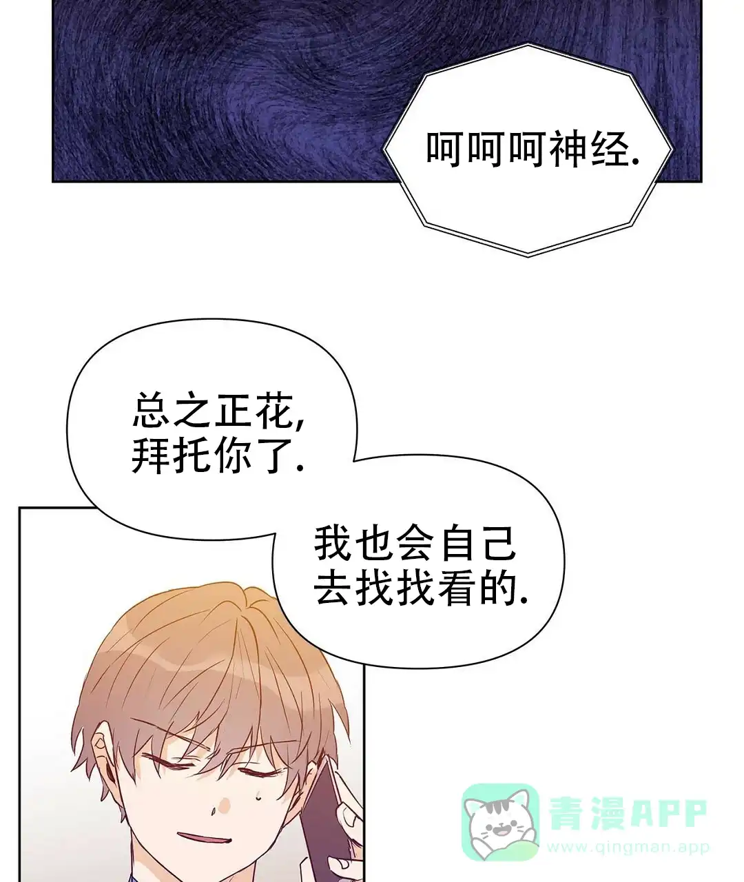 《B级向导》第58话 第61页