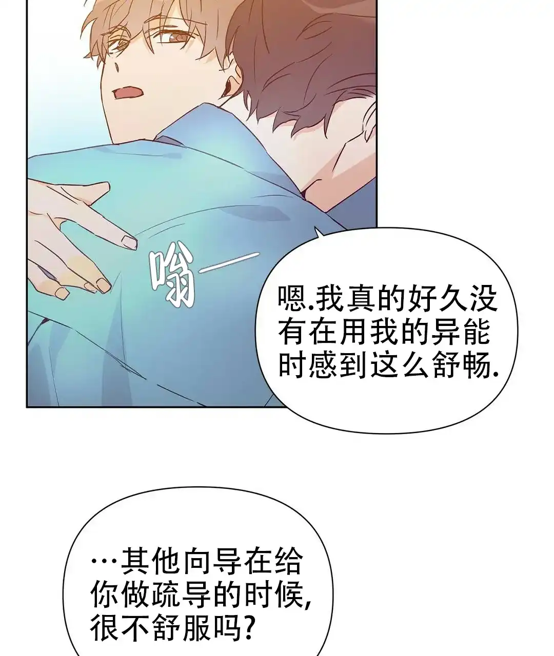 《B级向导》第58话 第29页