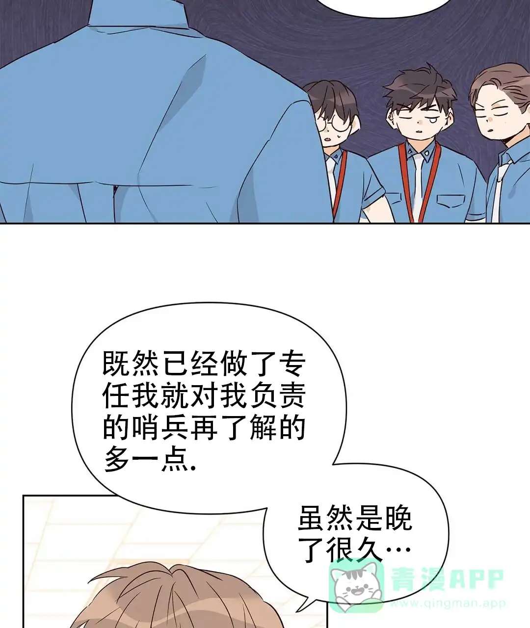 《B级向导》第59话 第16页
