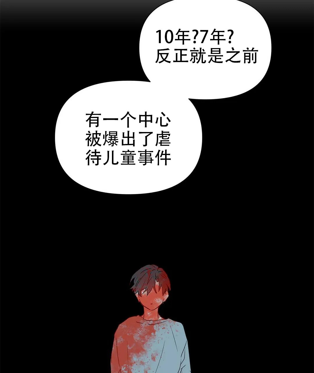 《B级向导》第59话 第38页