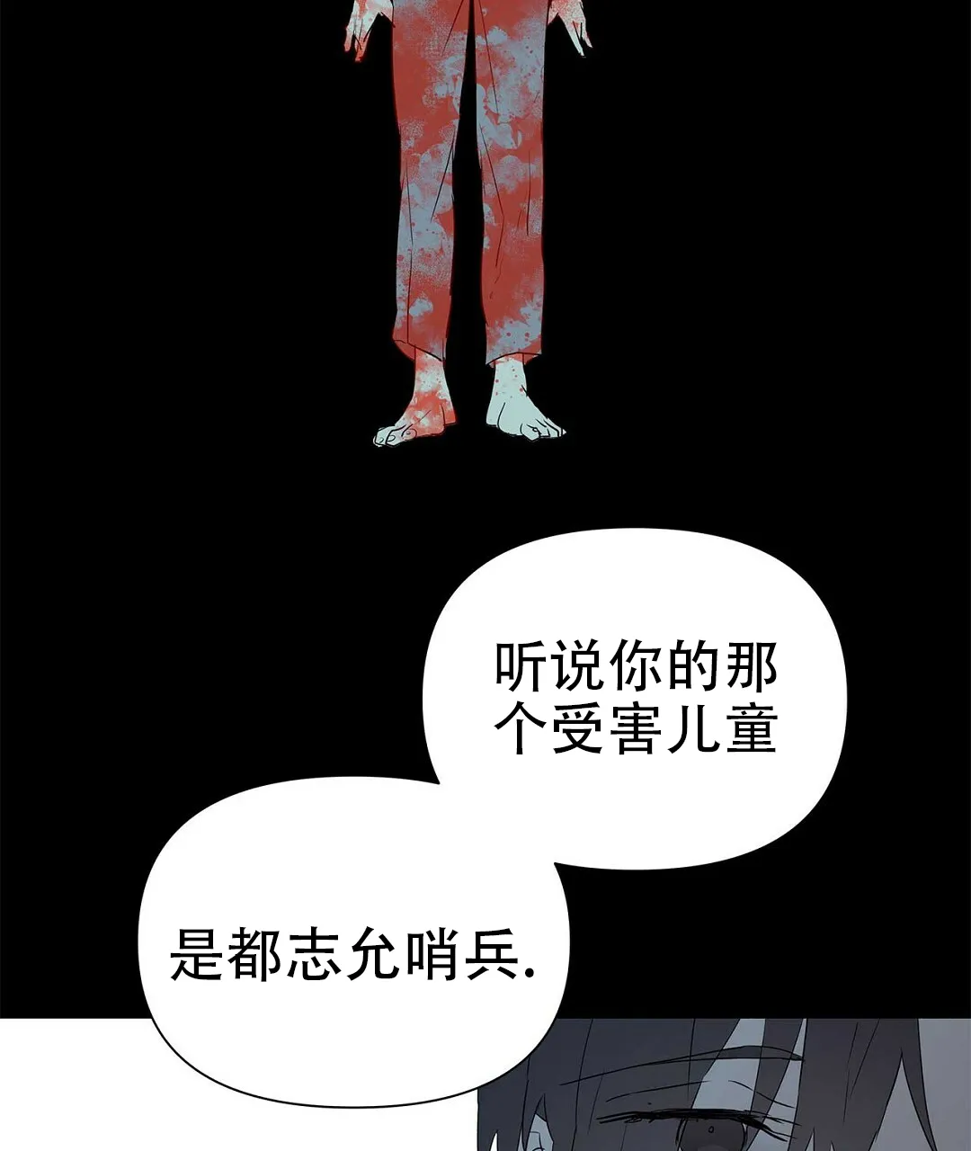 《B级向导》第59话 第40页