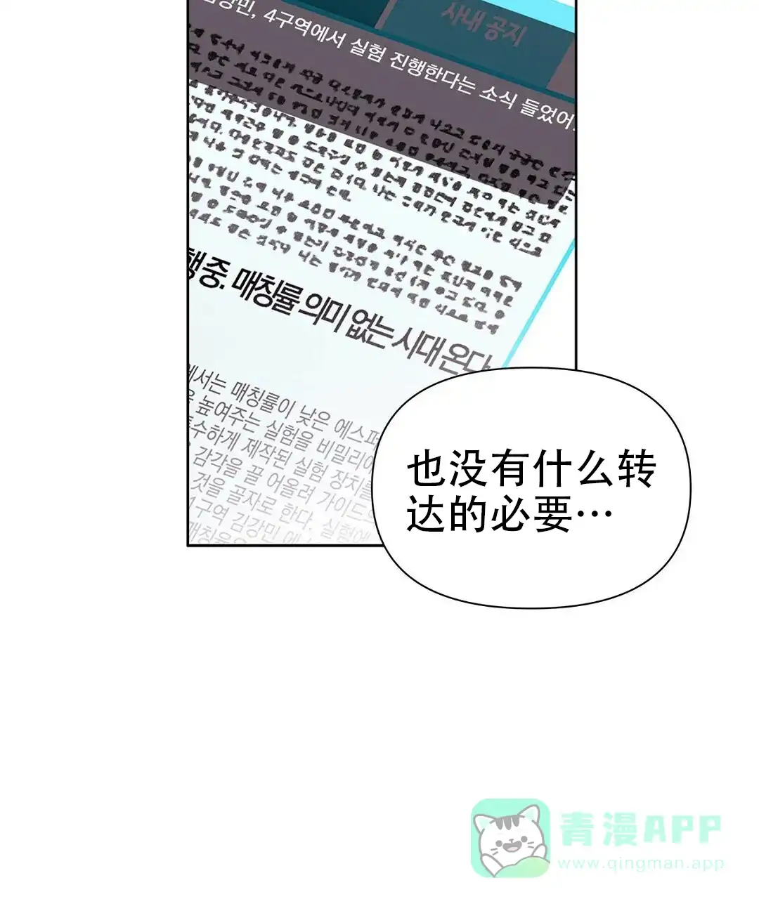 《B级向导》第59话 第6页