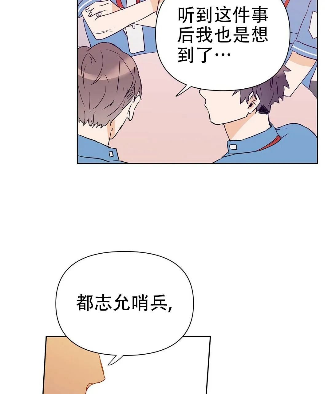 《B级向导》第59话 第44页