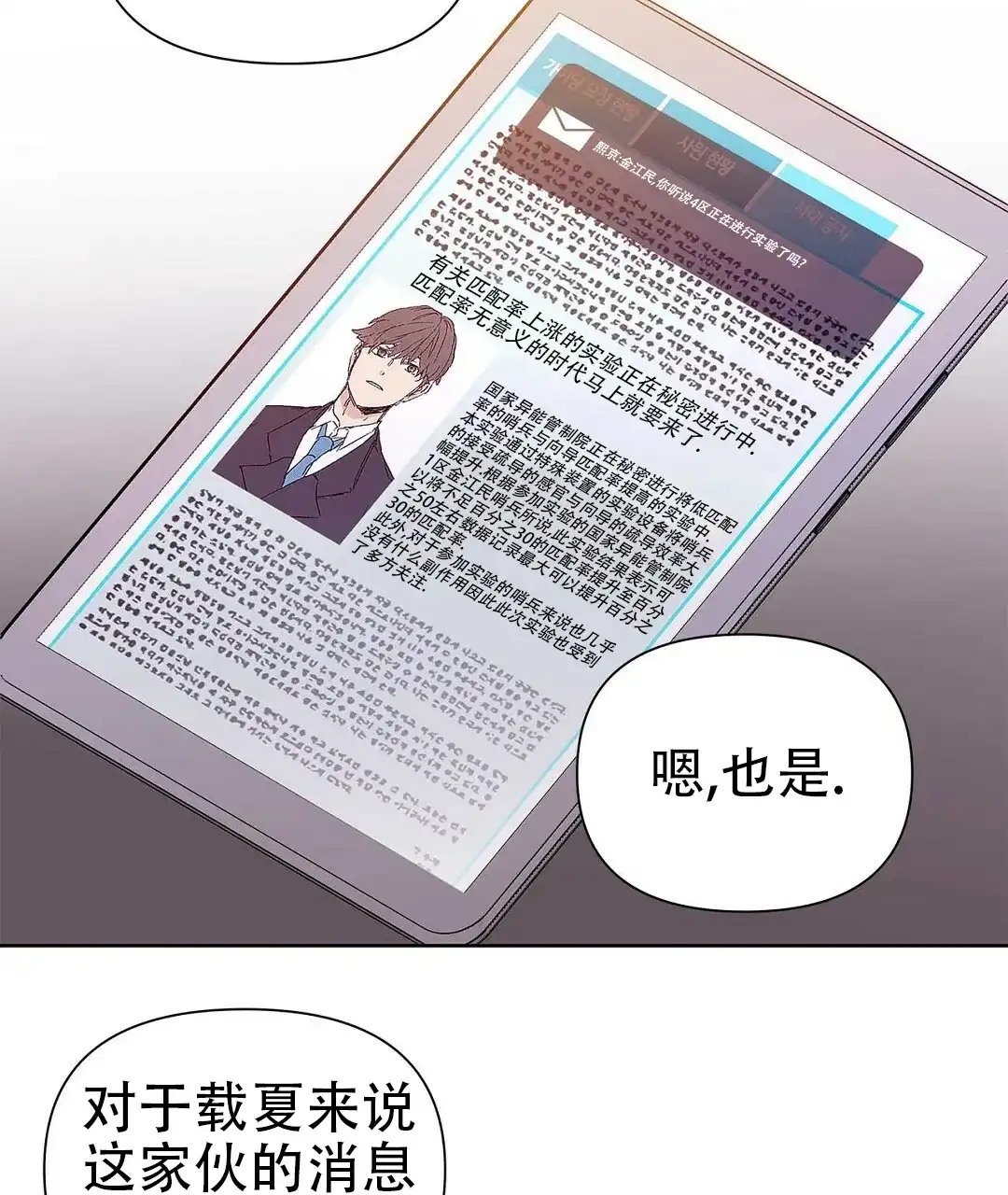 《B级向导》第59话 第4页