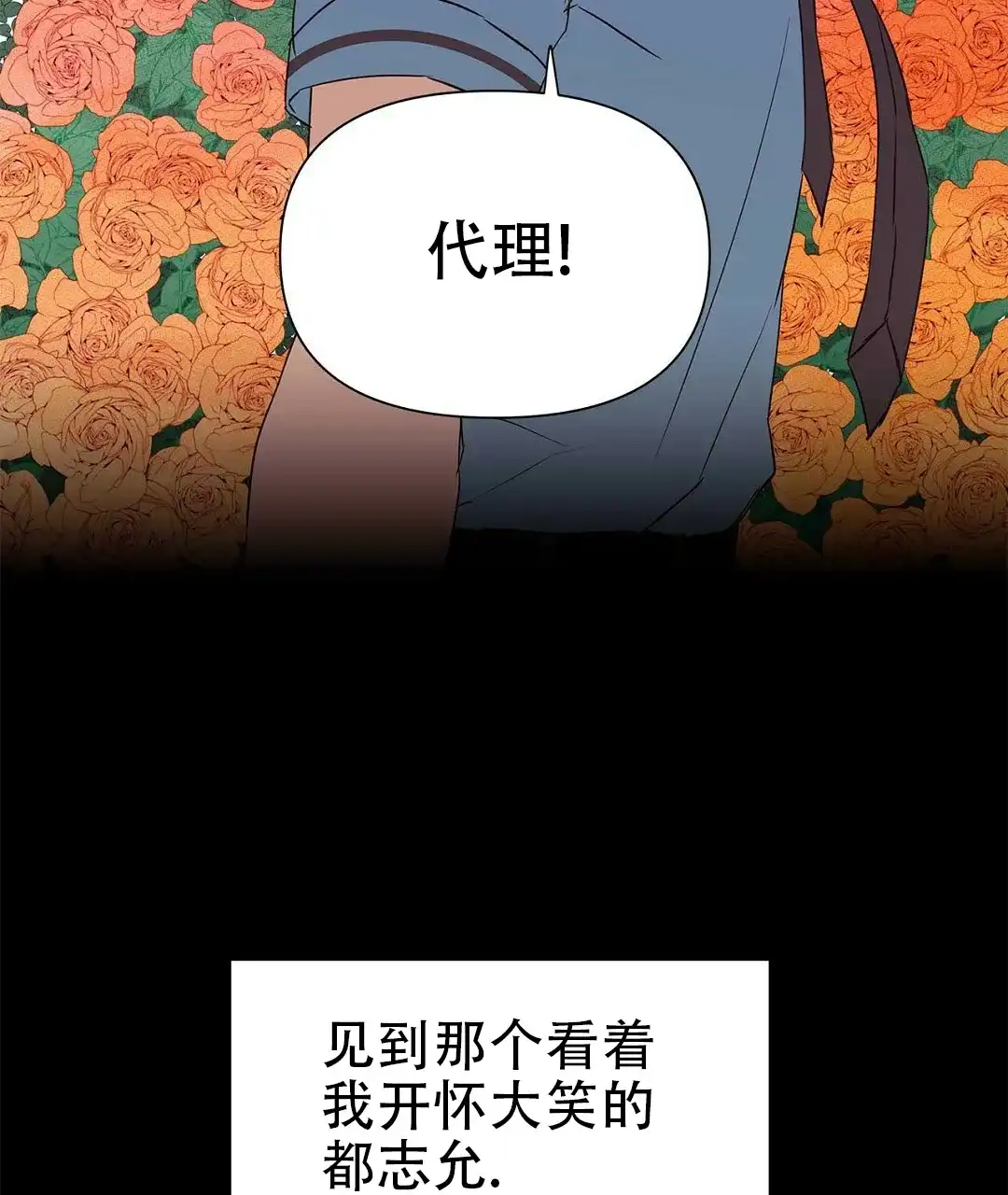 《B级向导》第59话 第68页
