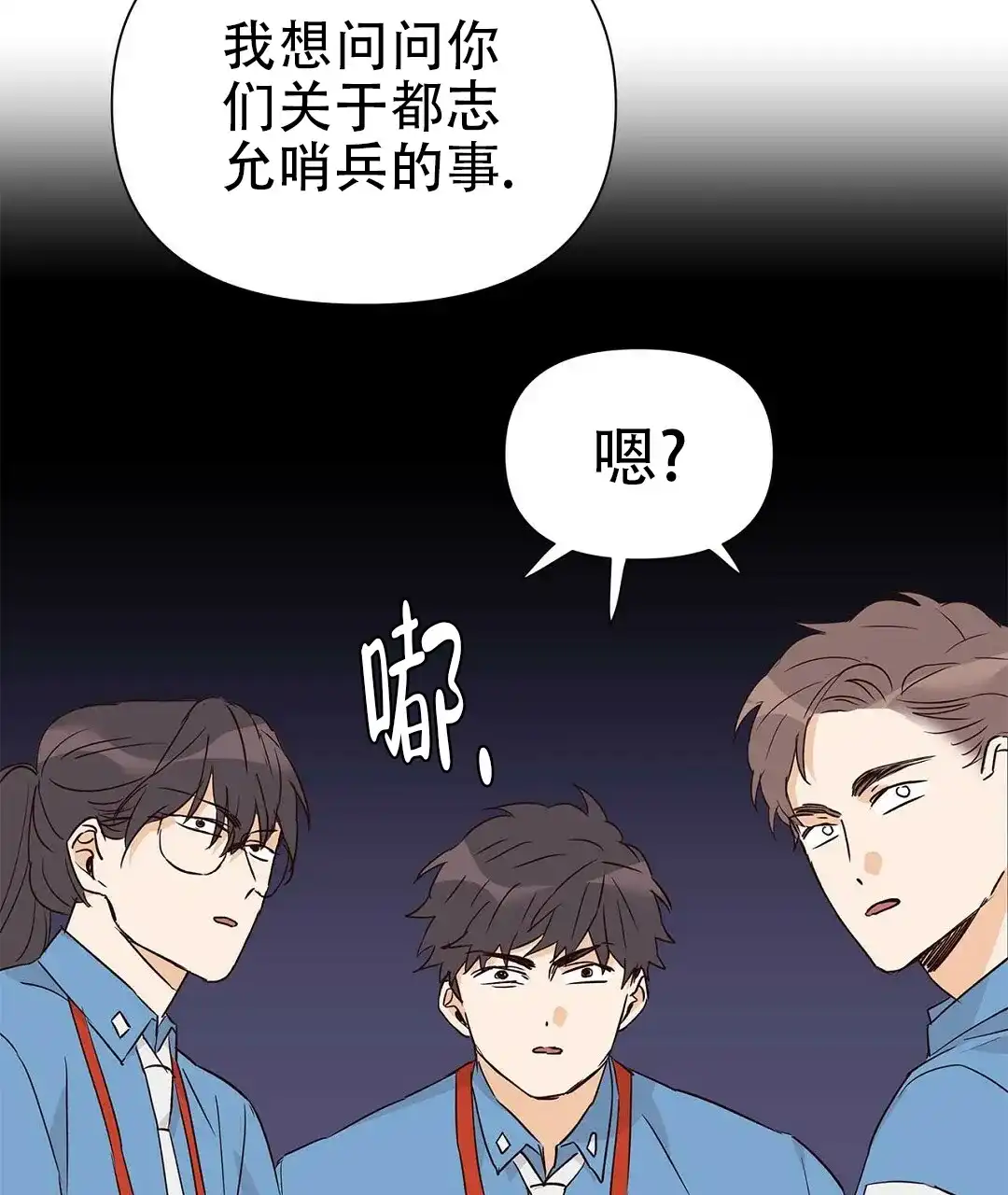 《B级向导》第59话 第10页