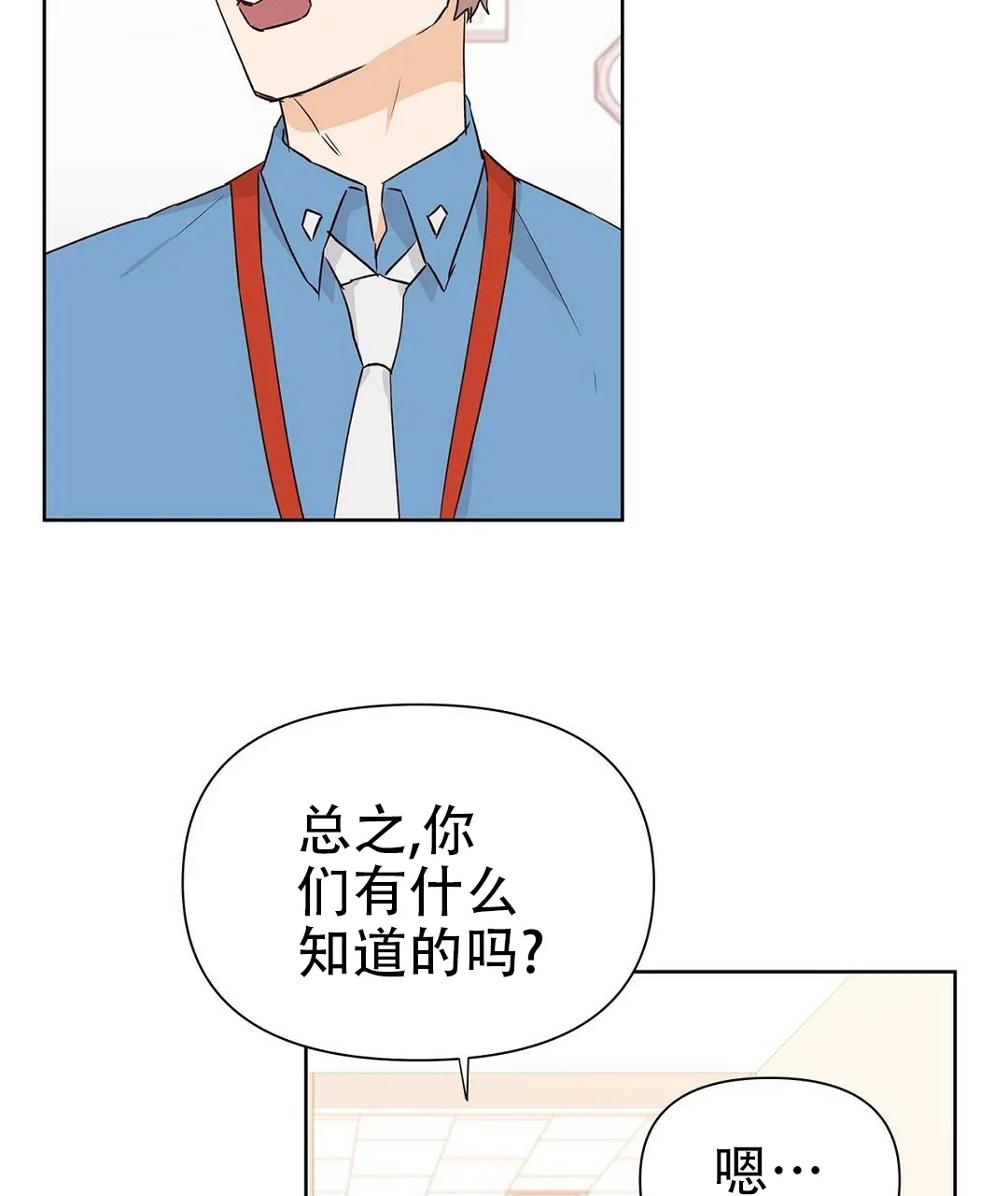 《B级向导》第59话 第18页