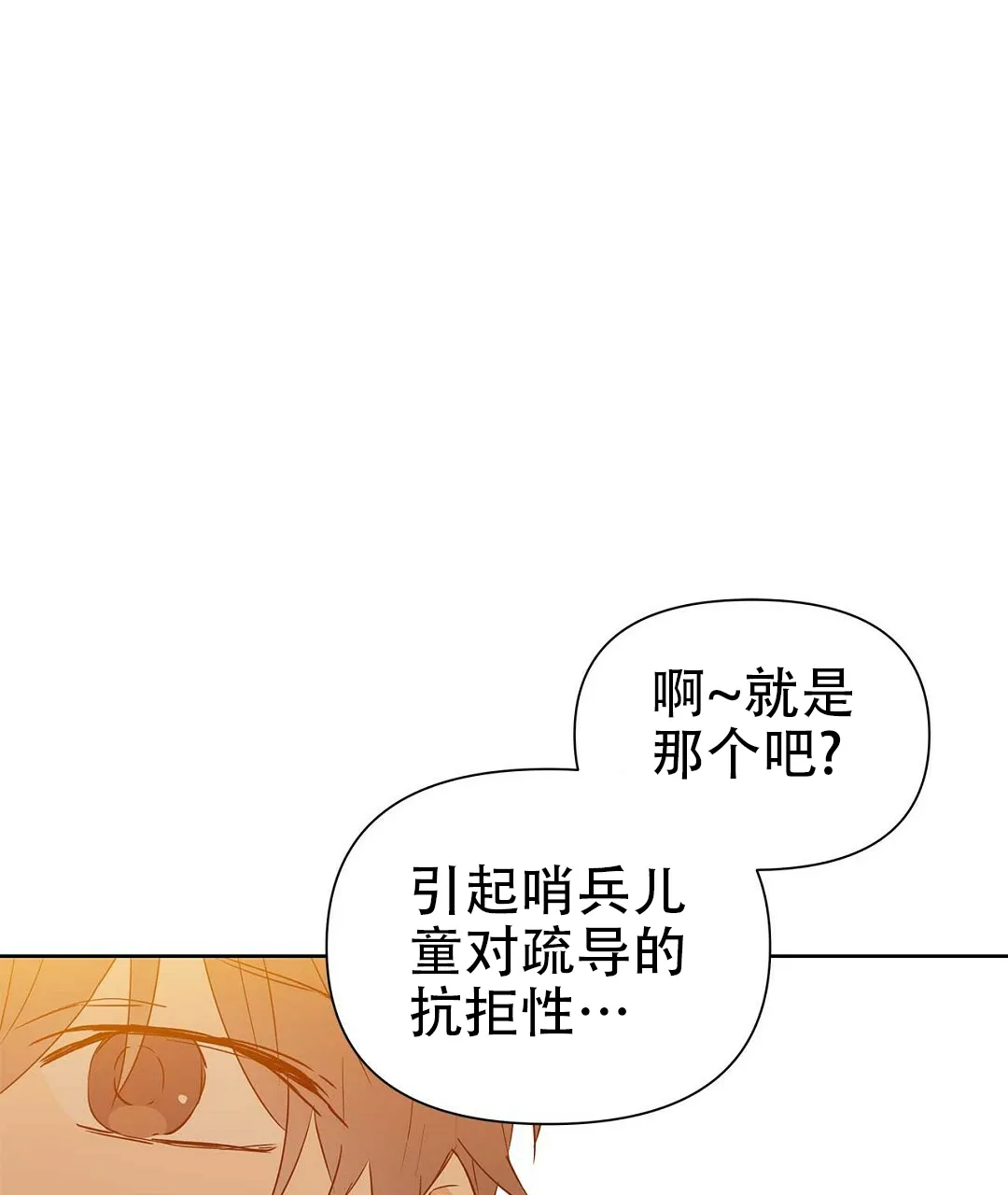 《B级向导》第59话 第50页