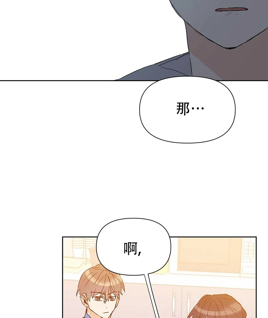 《B级向导》第59话 第42页