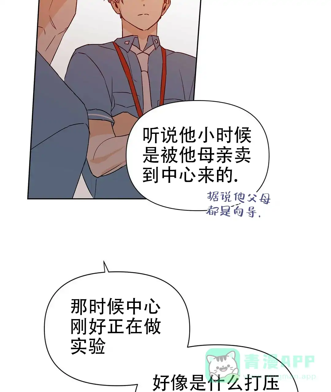 《B级向导》第59话 第46页