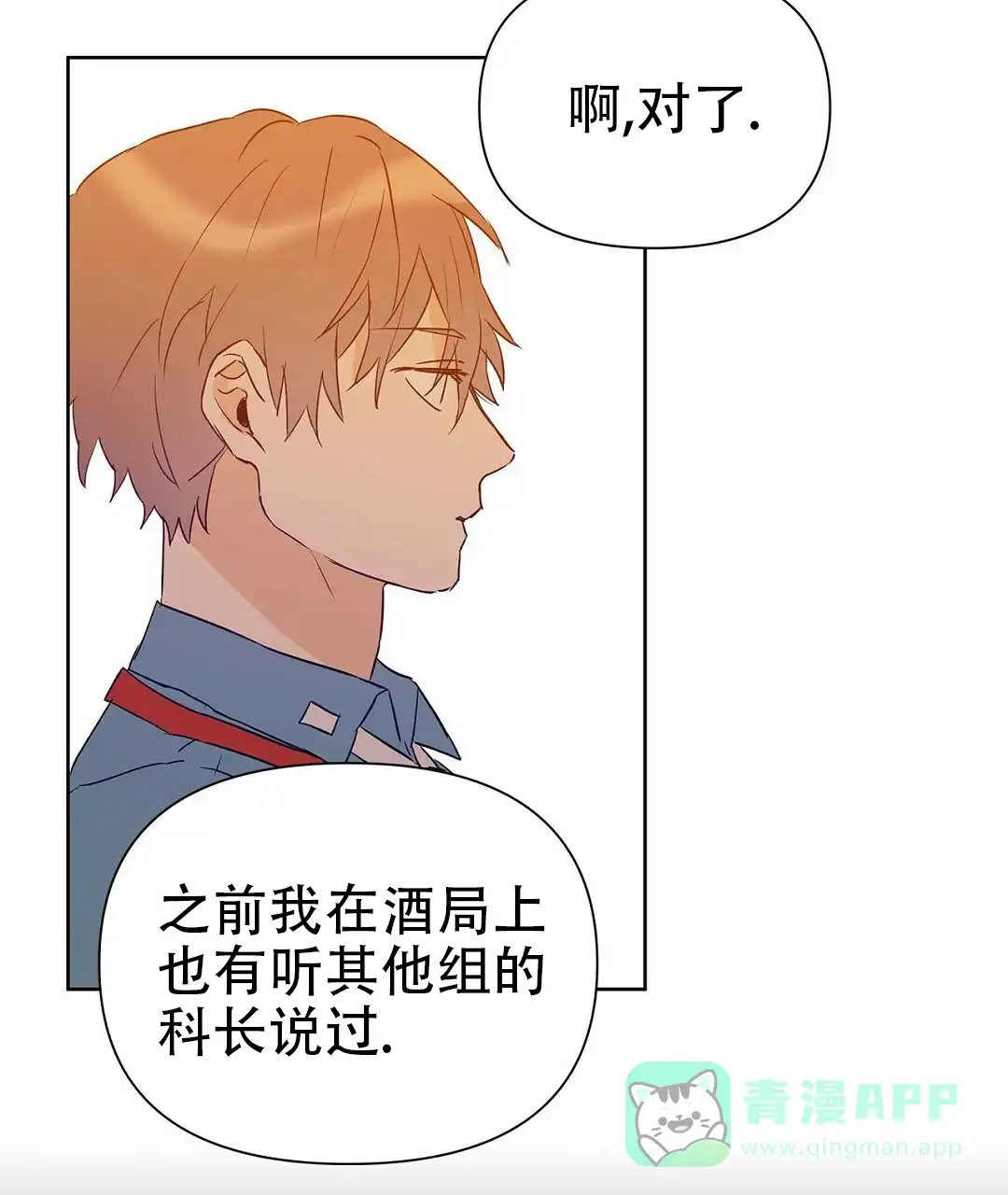 《B级向导》第59话 第36页