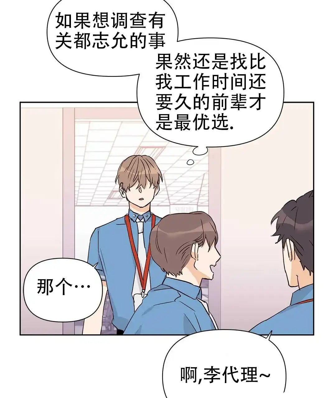 《B级向导》第59话 第8页