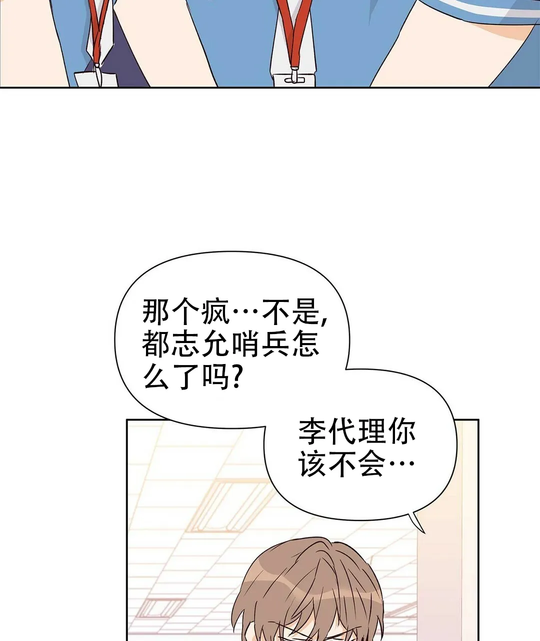 《B级向导》第59话 第12页