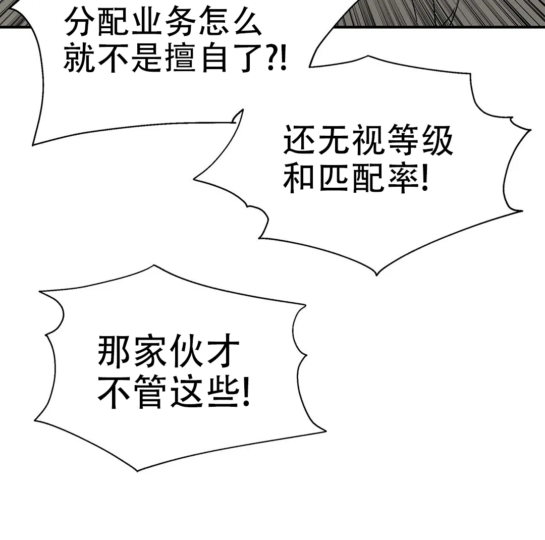 《B级向导》第6话 第5页