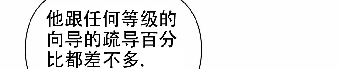 《B级向导》第6话 第15页
