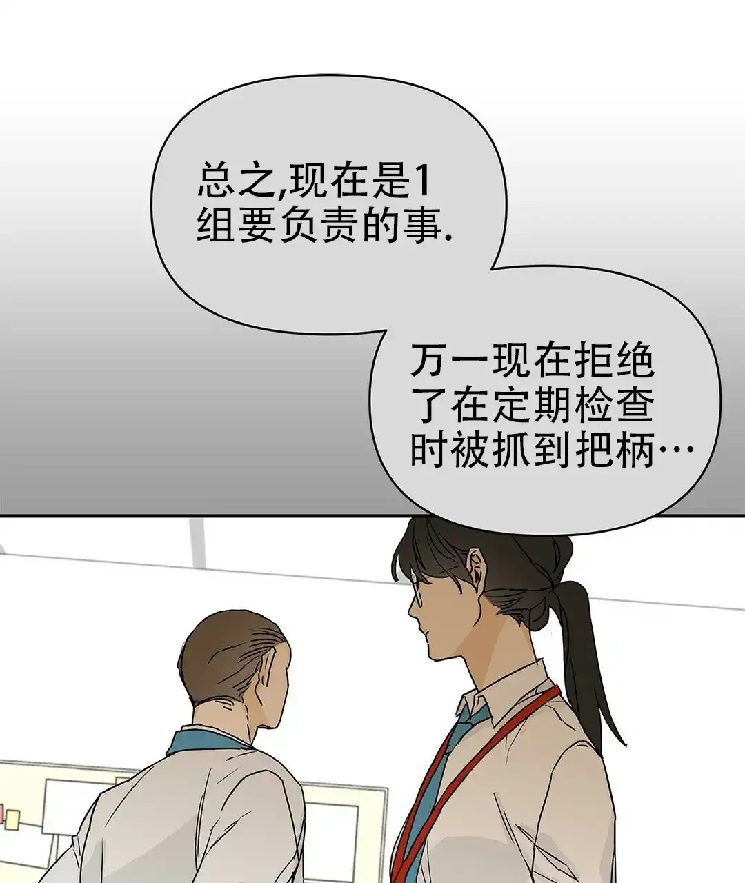 《B级向导》第6话 第27页