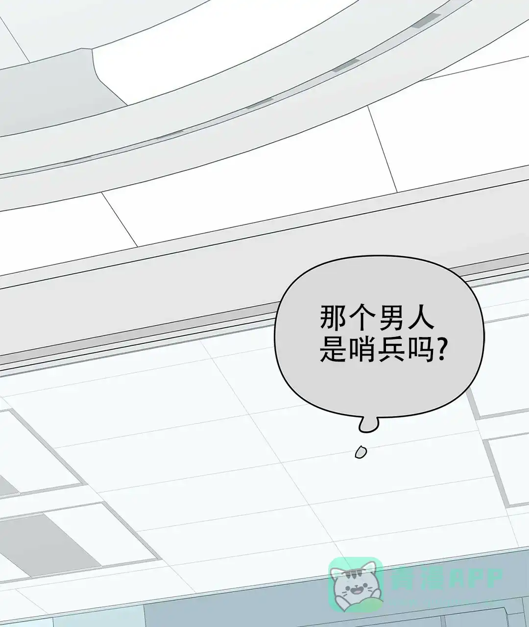 《B级向导》第6话 第71页