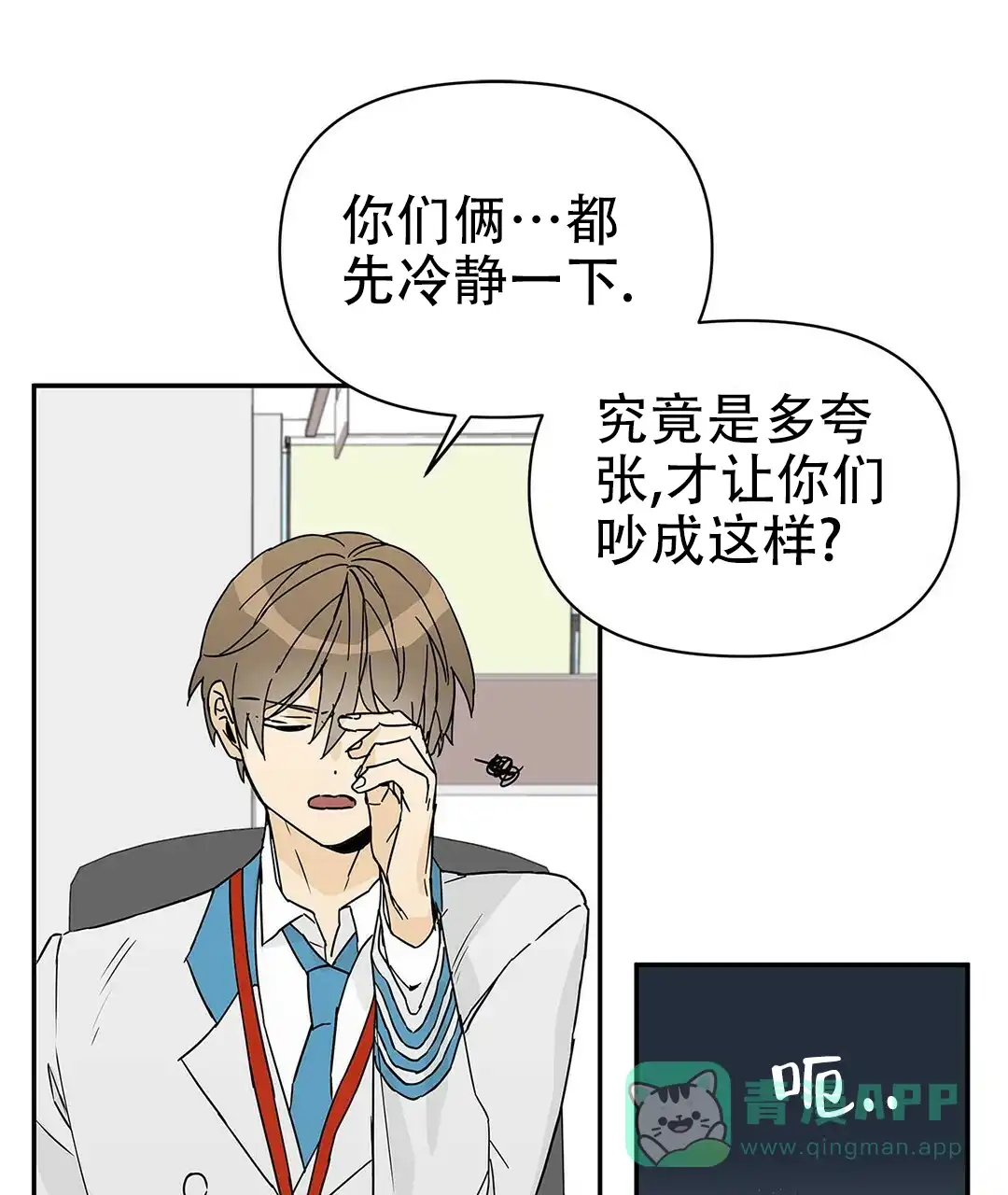 《B级向导》第6话 第6页