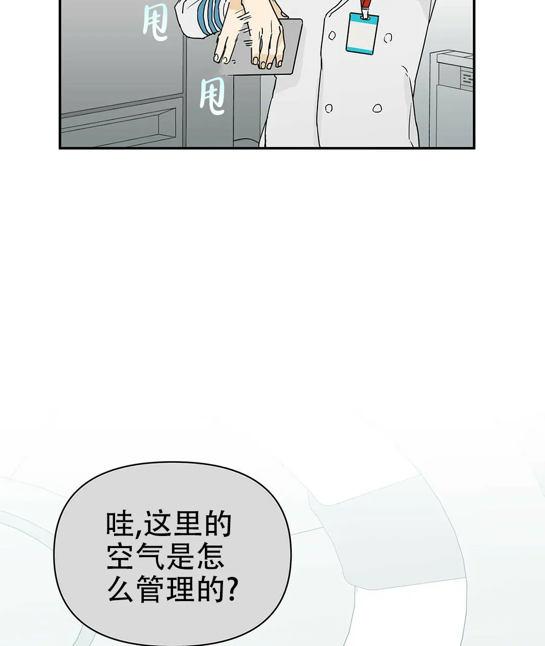《B级向导》第6话 第69页