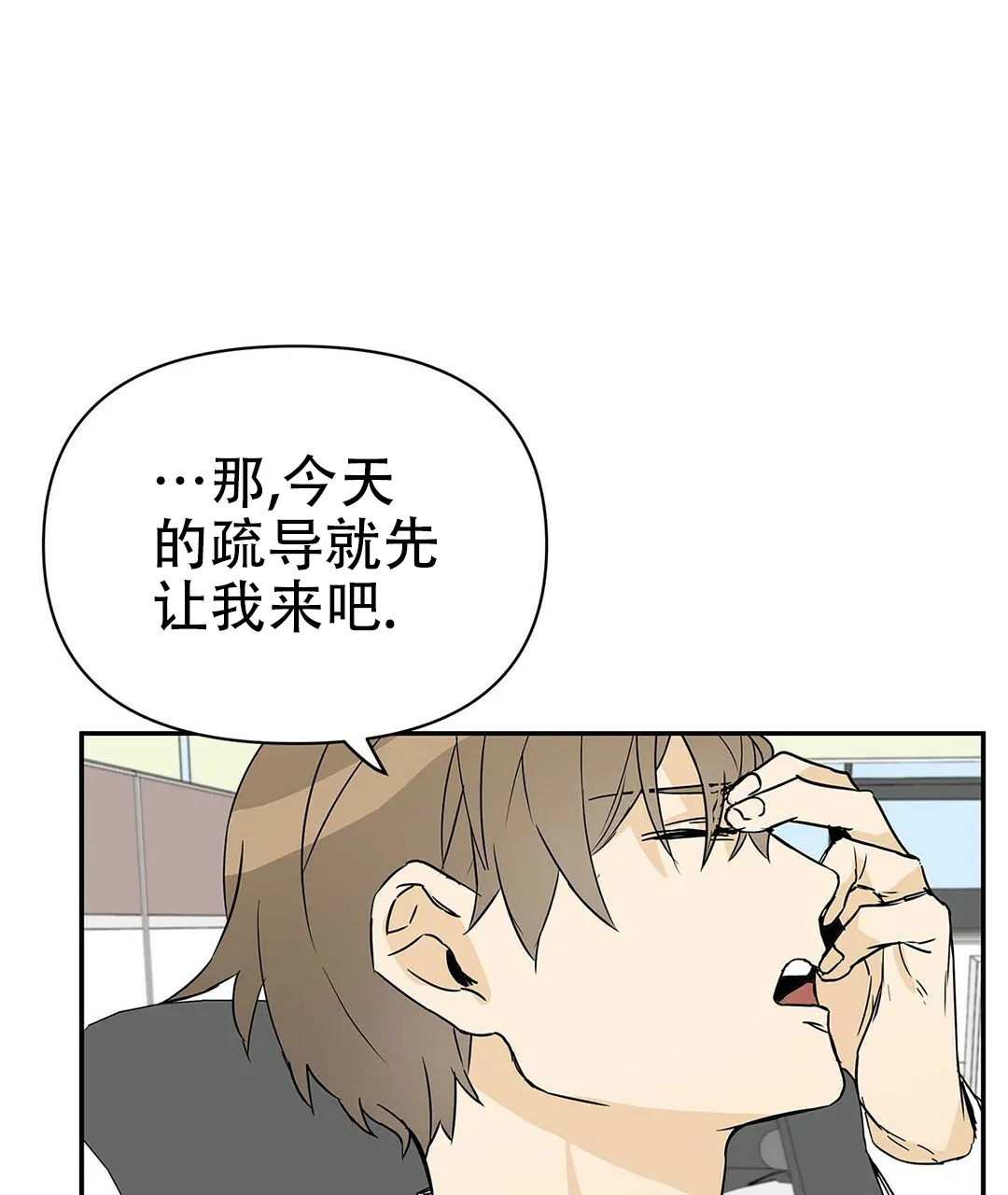 《B级向导》第6话 第20页