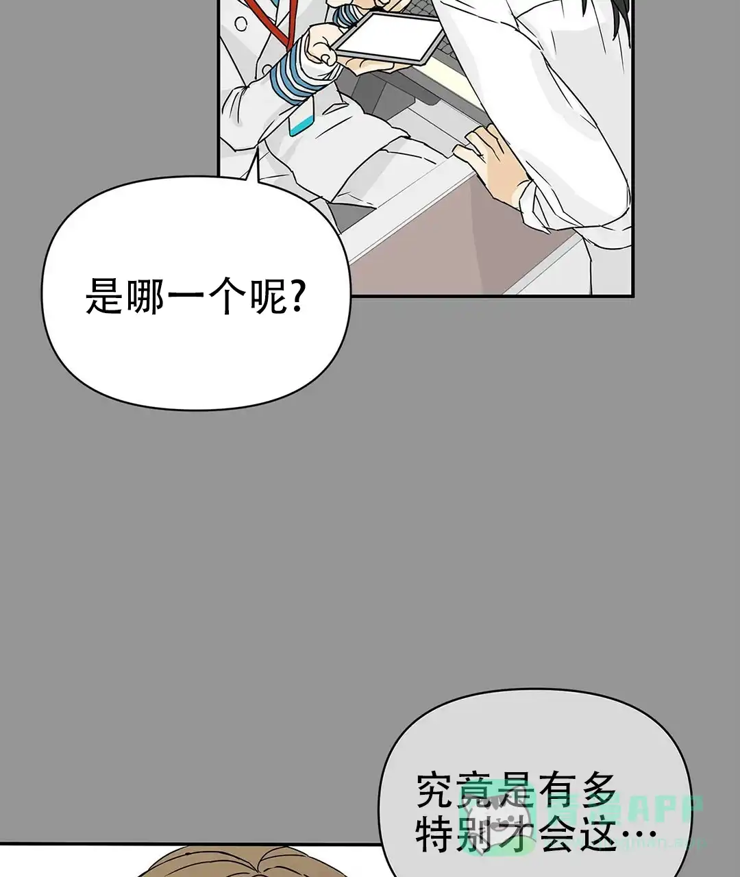 《B级向导》第6话 第31页