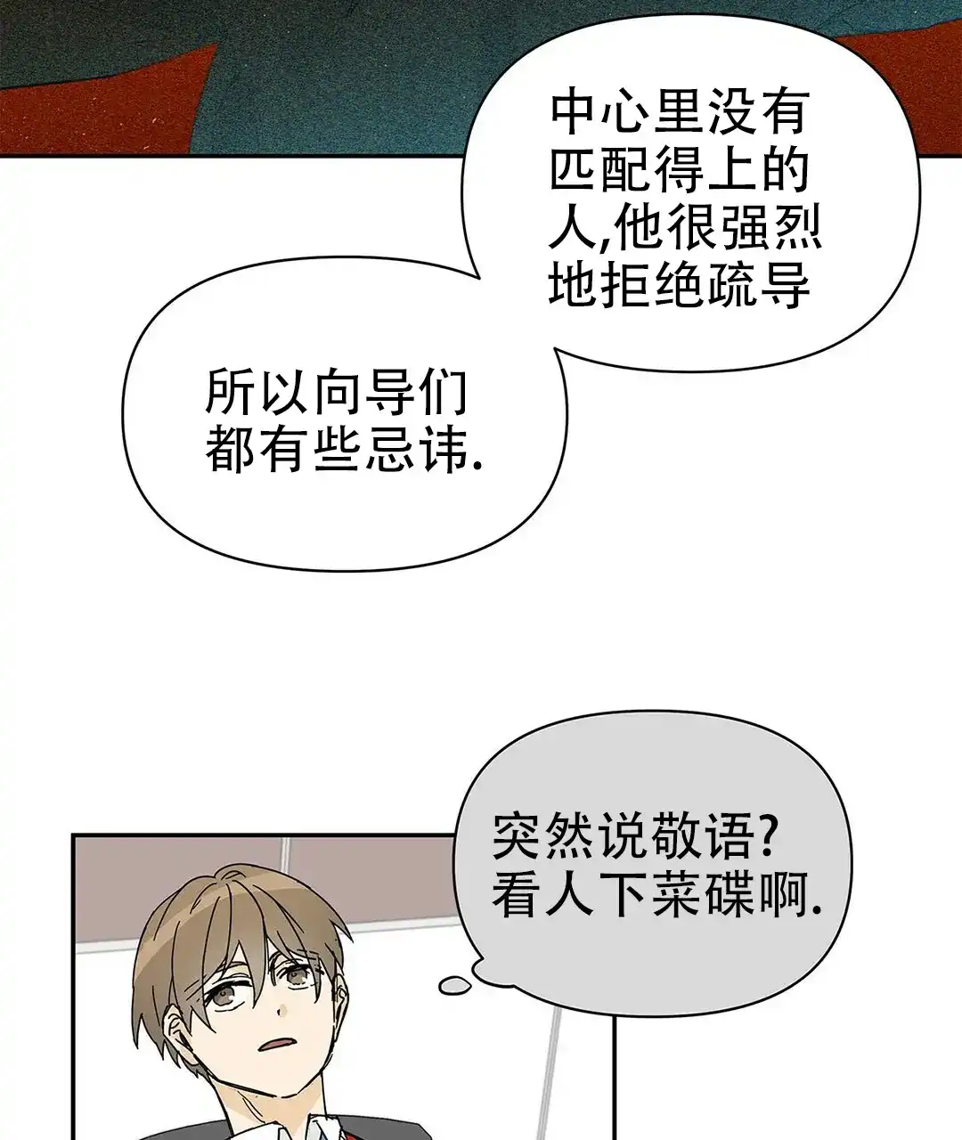 《B级向导》第6话 第10页