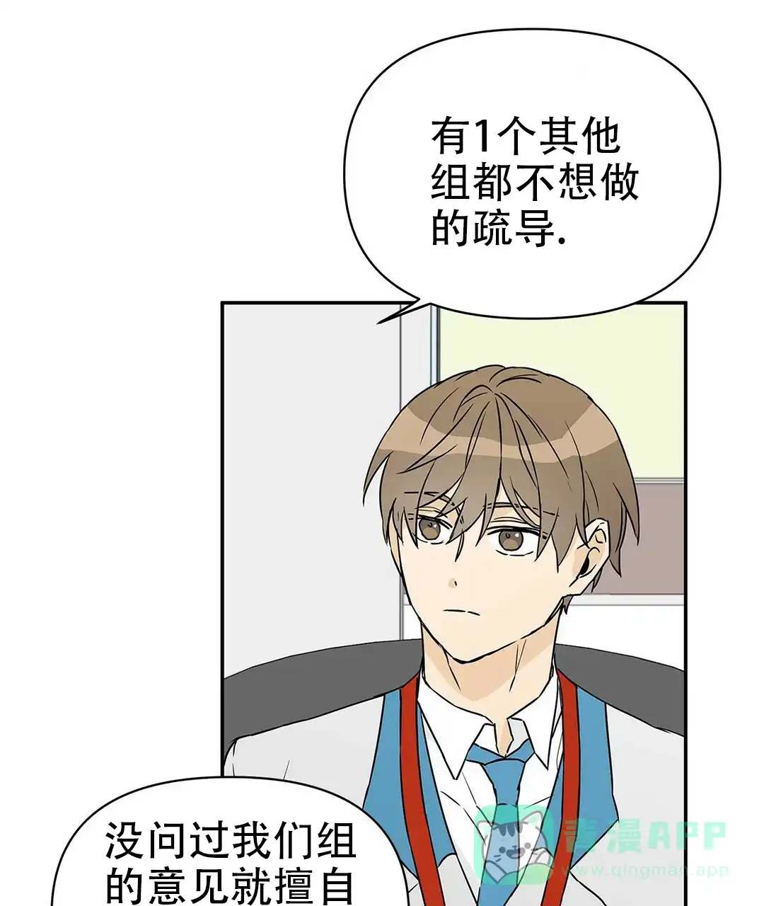 《B级向导》第6话 第1页