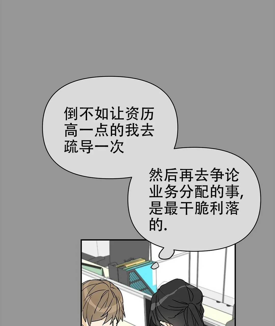 《B级向导》第6话 第29页