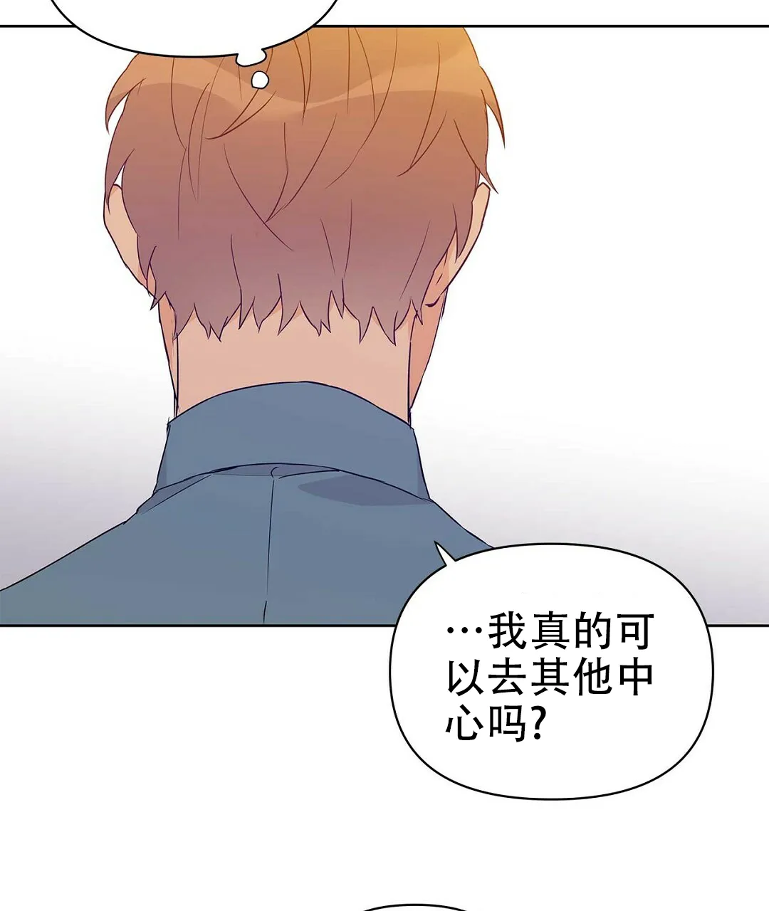《B级向导》第60话 第67页