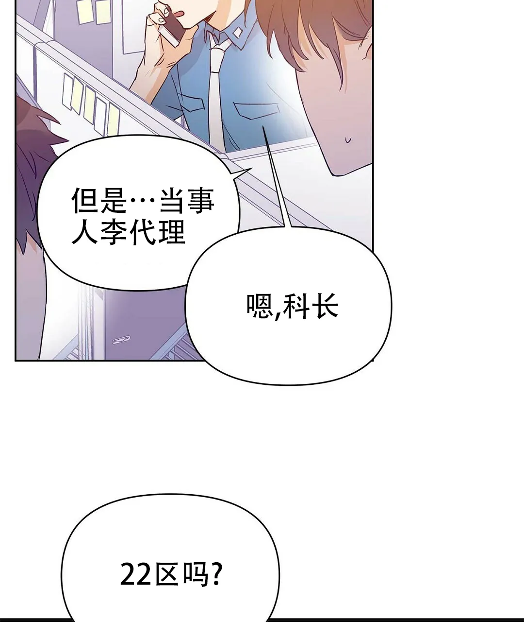 《B级向导》第60话 第39页