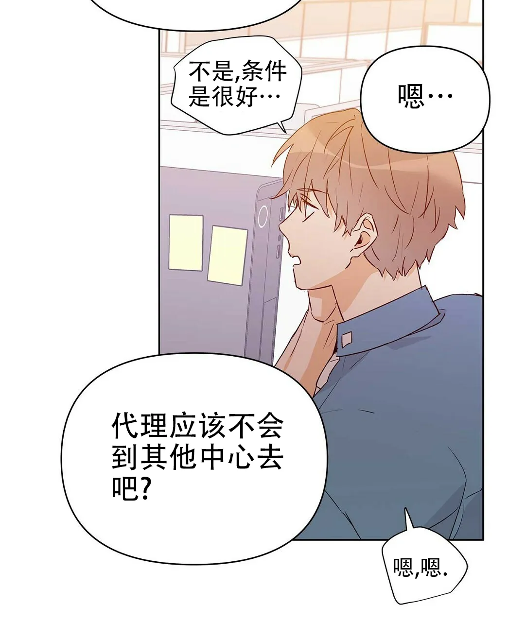 《B级向导》第60话 第43页