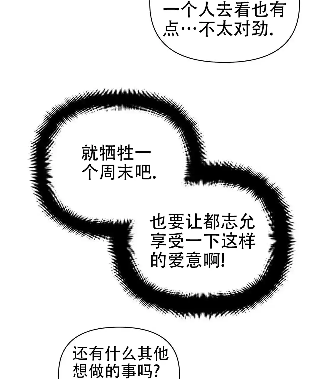《B级向导》第60话 第29页
