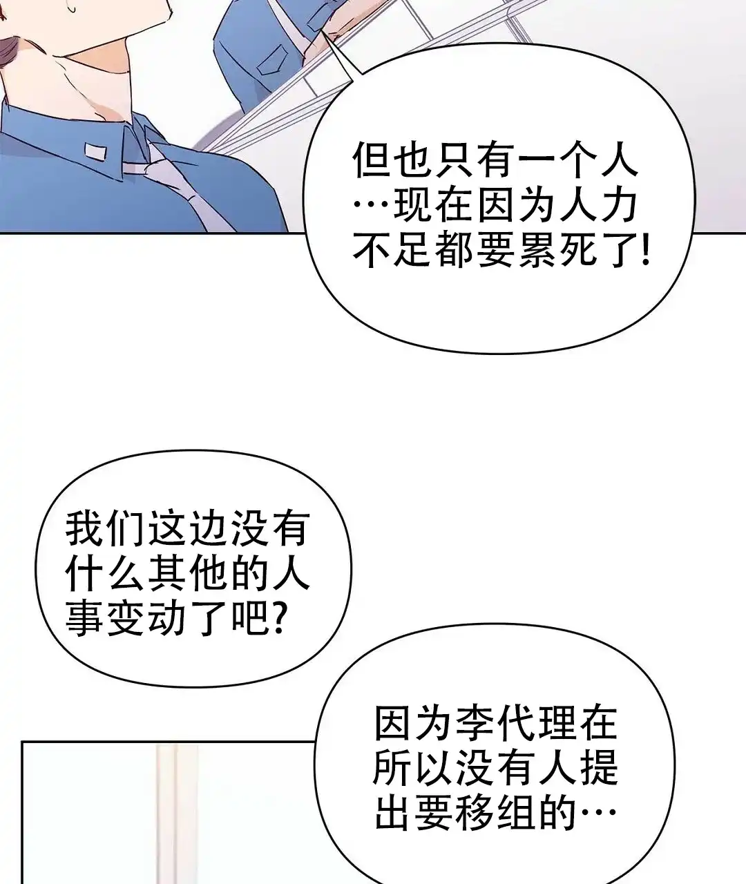 《B级向导》第60话 第37页