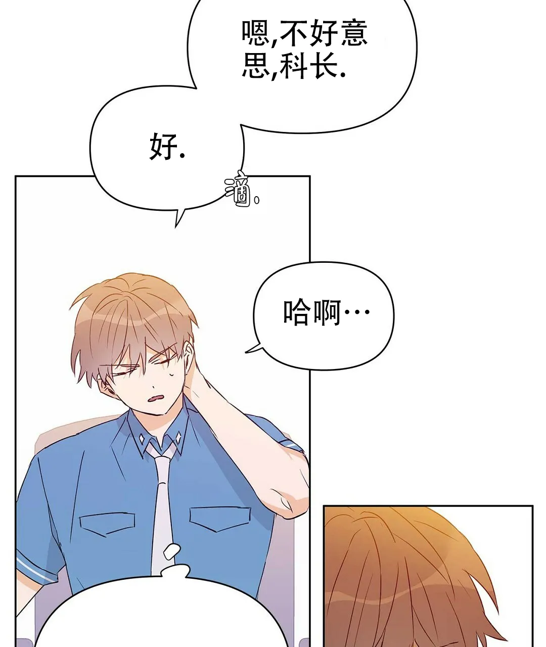 《B级向导》第60话 第47页