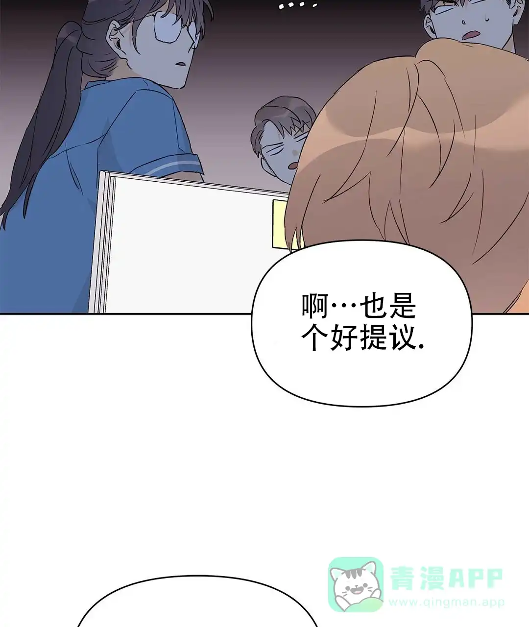 《B级向导》第60话 第41页