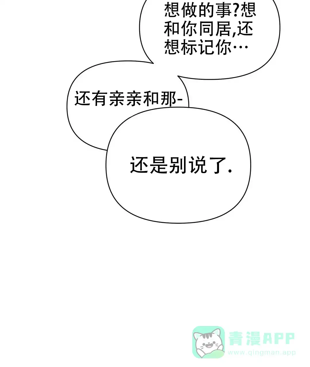 《B级向导》第60话 第31页