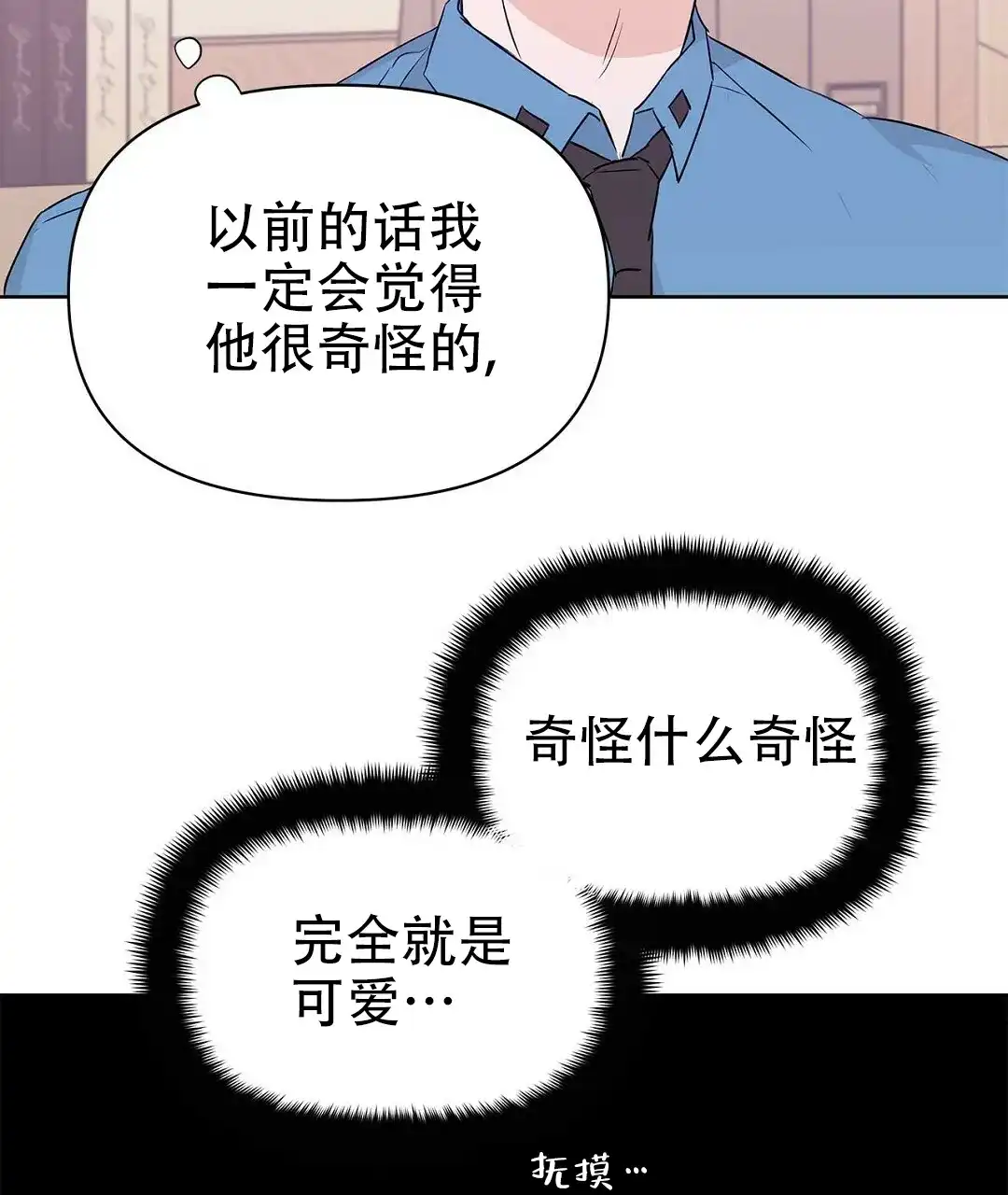 《B级向导》第60话 第9页