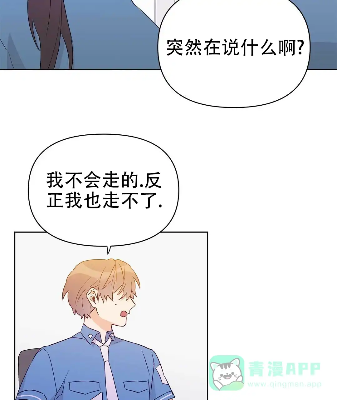 《B级向导》第60话 第51页