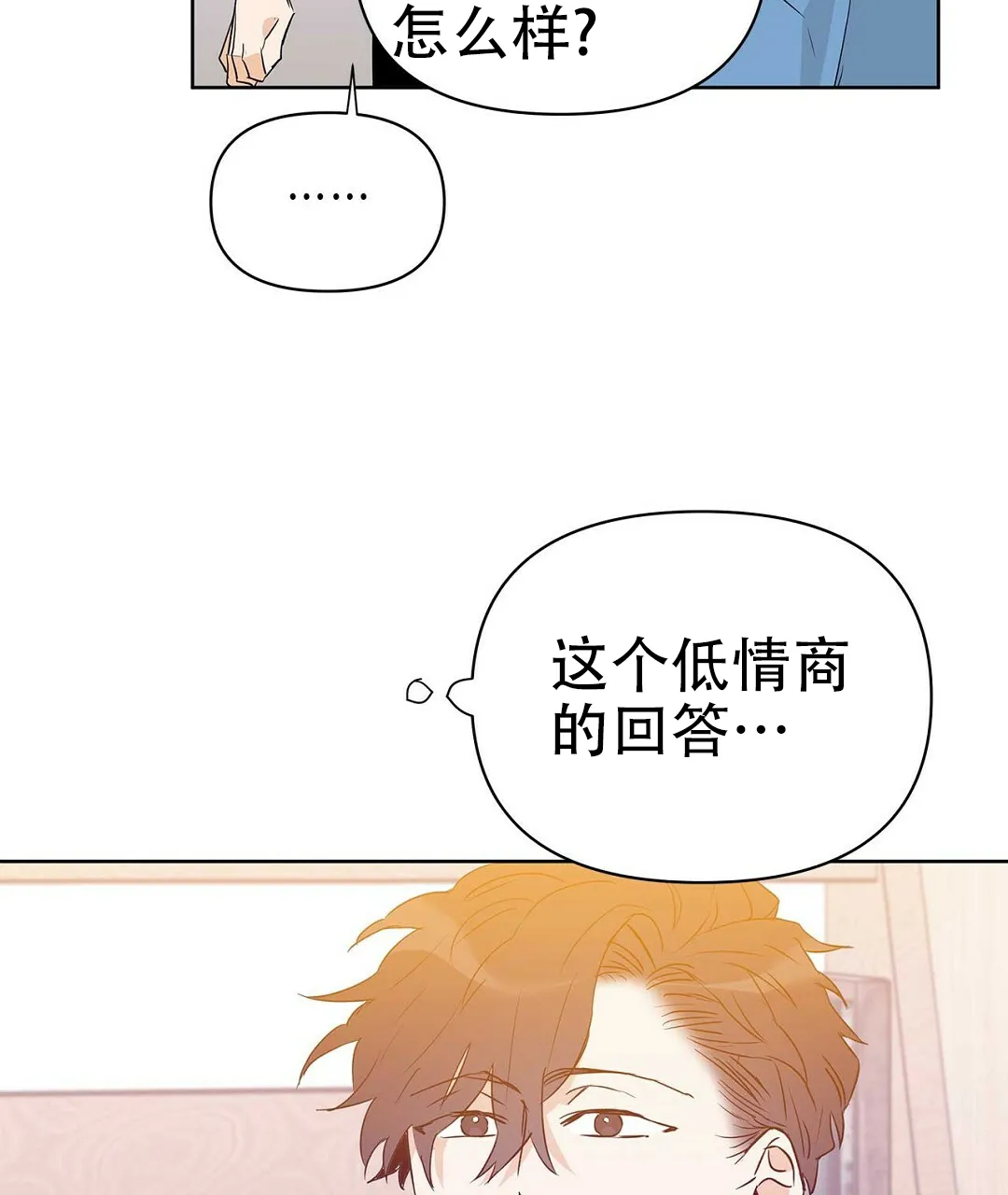 《B级向导》第60话 第7页