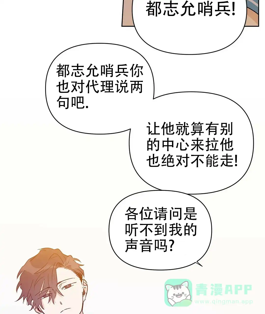《B级向导》第60话 第61页