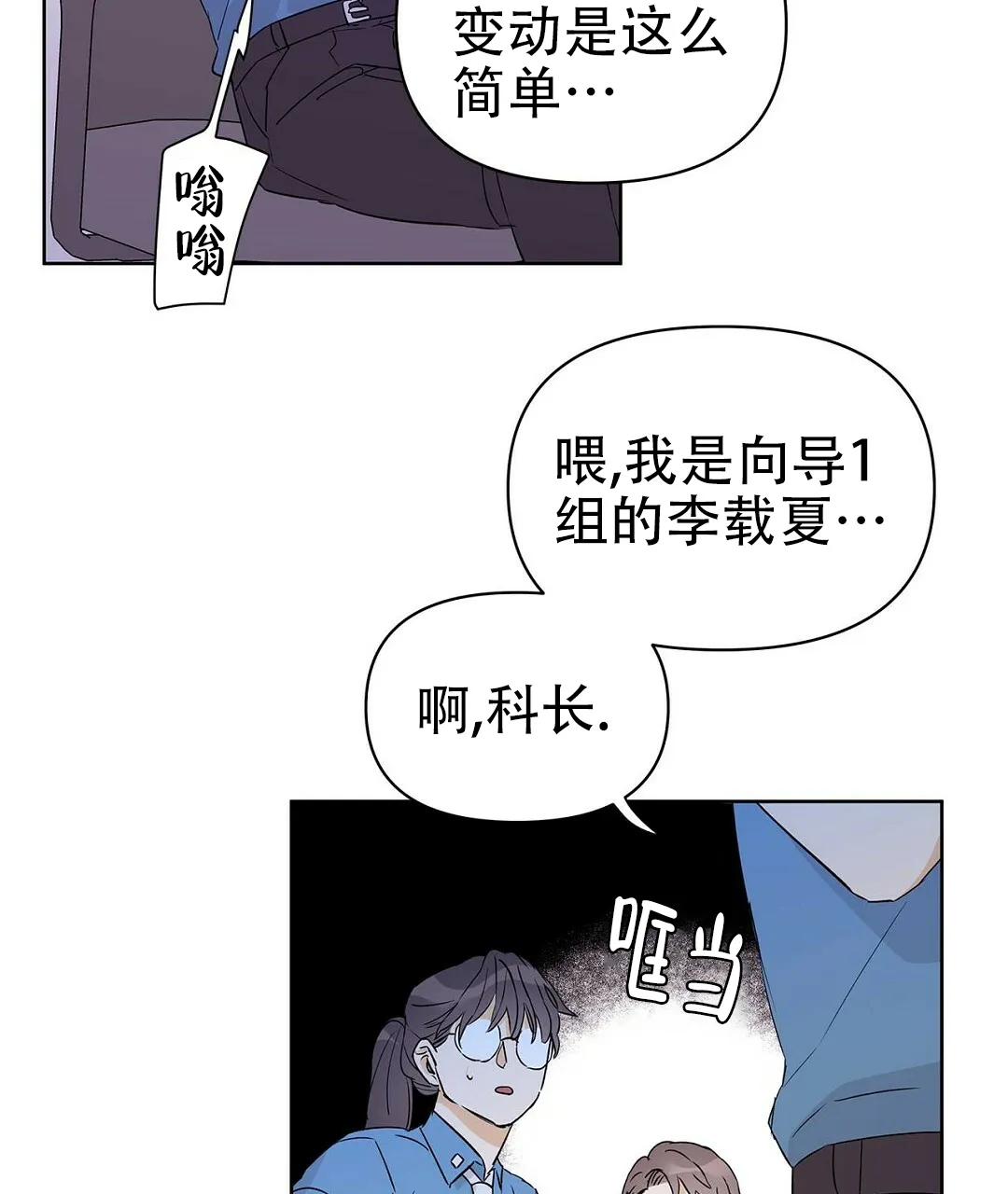 《B级向导》第60话 第53页