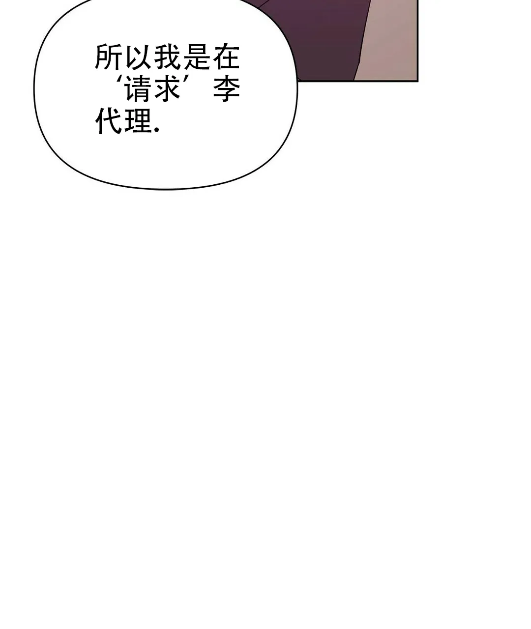 《B级向导》第61话 第27页