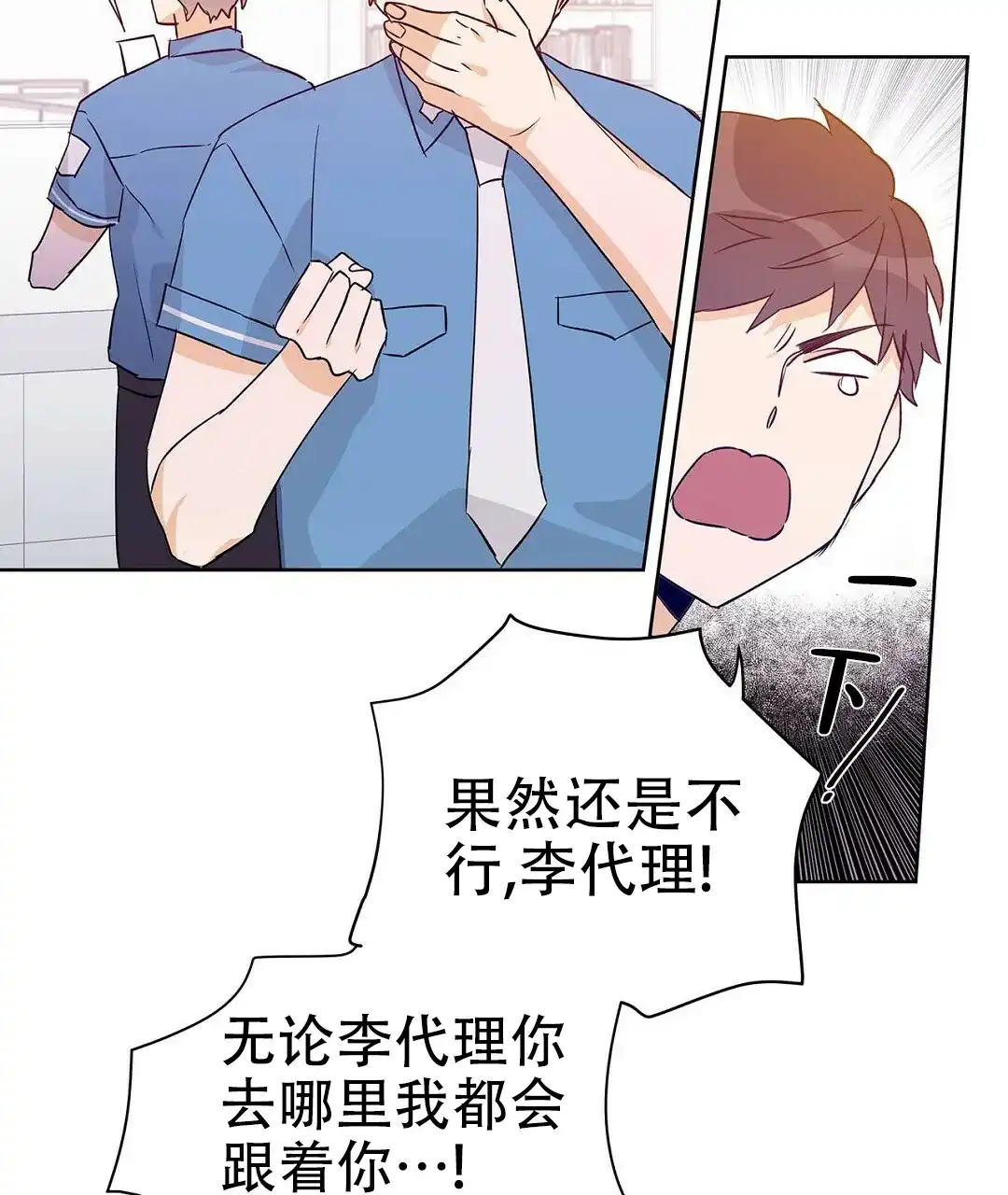 《B级向导》第61话 第7页