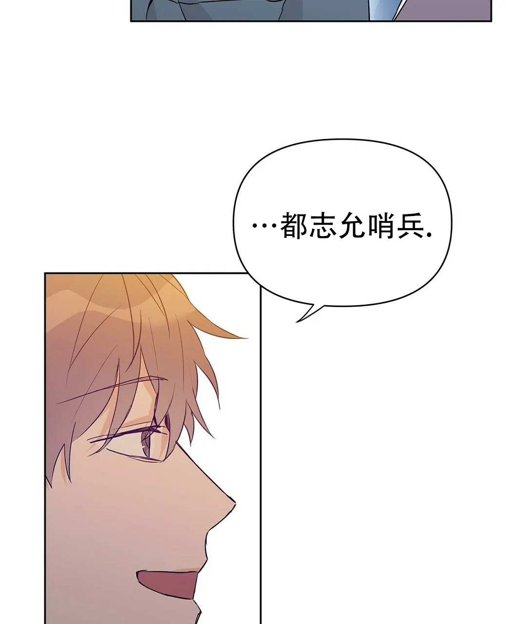 《B级向导》第61话 第65页