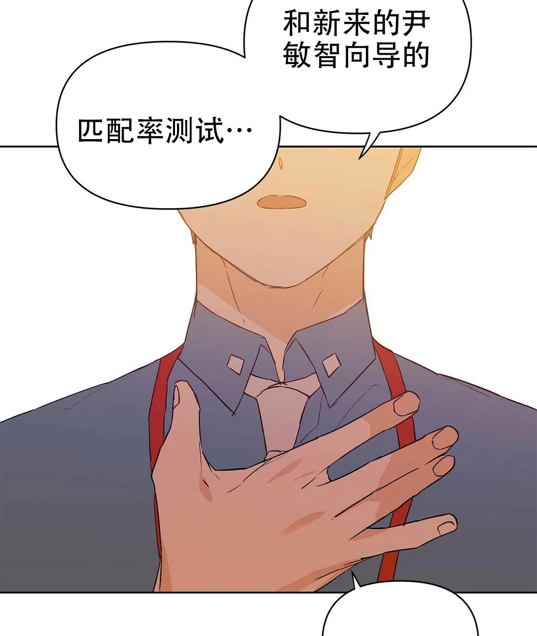 《B级向导》第61话 第35页