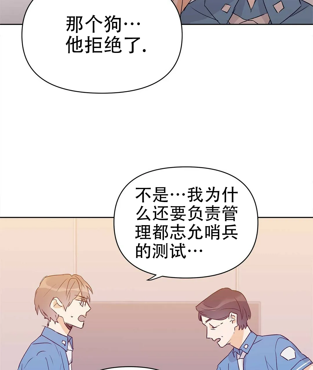 《B级向导》第61话 第23页
