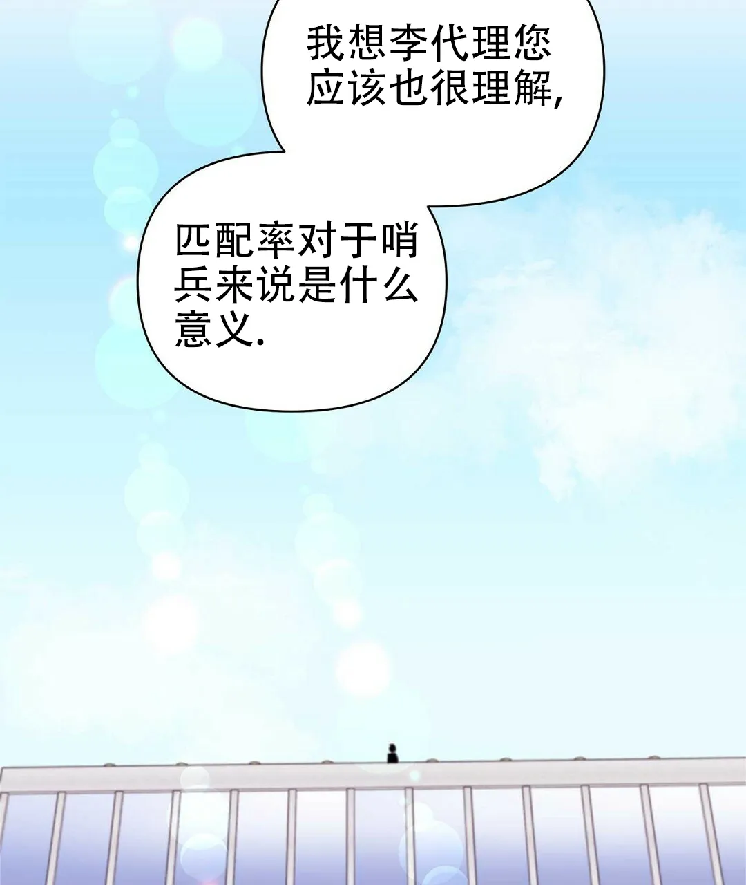《B级向导》第61话 第29页
